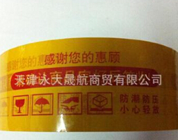 你說好不好“棕色印字封箱膠帶”防熱，粘性好